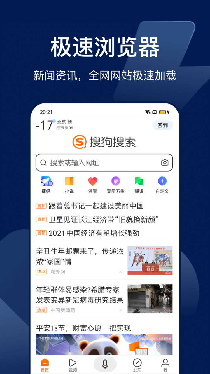 搜狗瀏覽器加強閱讀版 v6.7.90官方安卓版 2