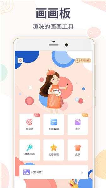 速寫畫畫板app v4.3.33安卓版 0