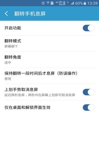 輕息屏專業(yè)版 v2.35.0 安卓版 1