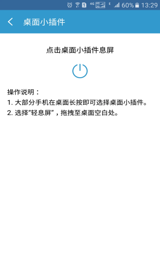 輕息屏專業(yè)版 v2.35.0 安卓版 0