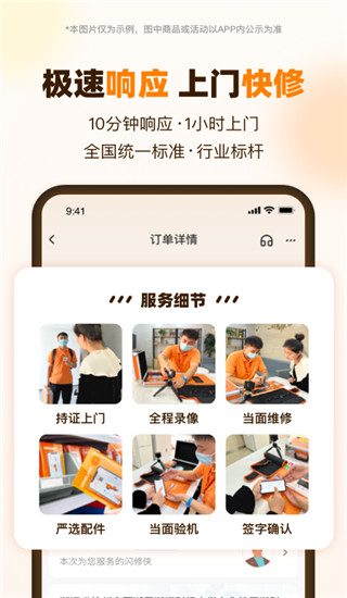 閃修俠工程師客戶端 v4.3.8 2