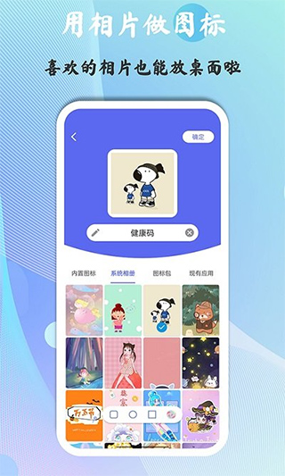 快捷圖標軟件 v1.9.0.1 安卓版 1