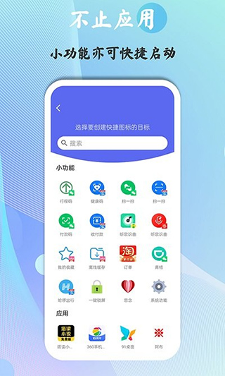 快捷圖標軟件 v1.9.0.1 安卓版 0