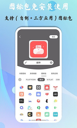 快捷圖標軟件 v1.9.0.1 安卓版 2