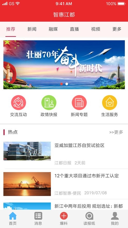 智惠江都便民最新版 v3.6.8 1