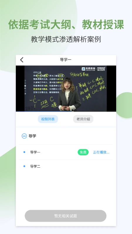 執(zhí)業(yè)藥師考試寶典手機版 v39 安卓最新版 1