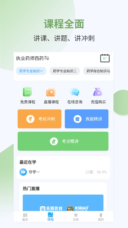 執(zhí)業(yè)藥師考試寶典手機版 v39 安卓最新版 2