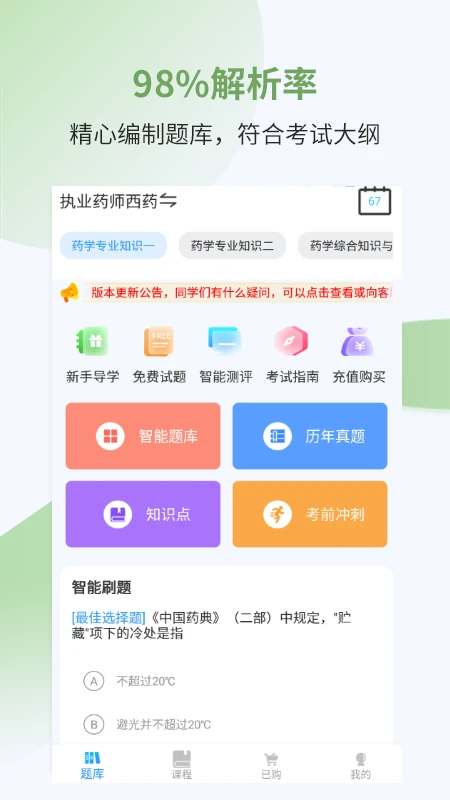 執(zhí)業(yè)藥師考試寶典手機版 v39 安卓最新版 0