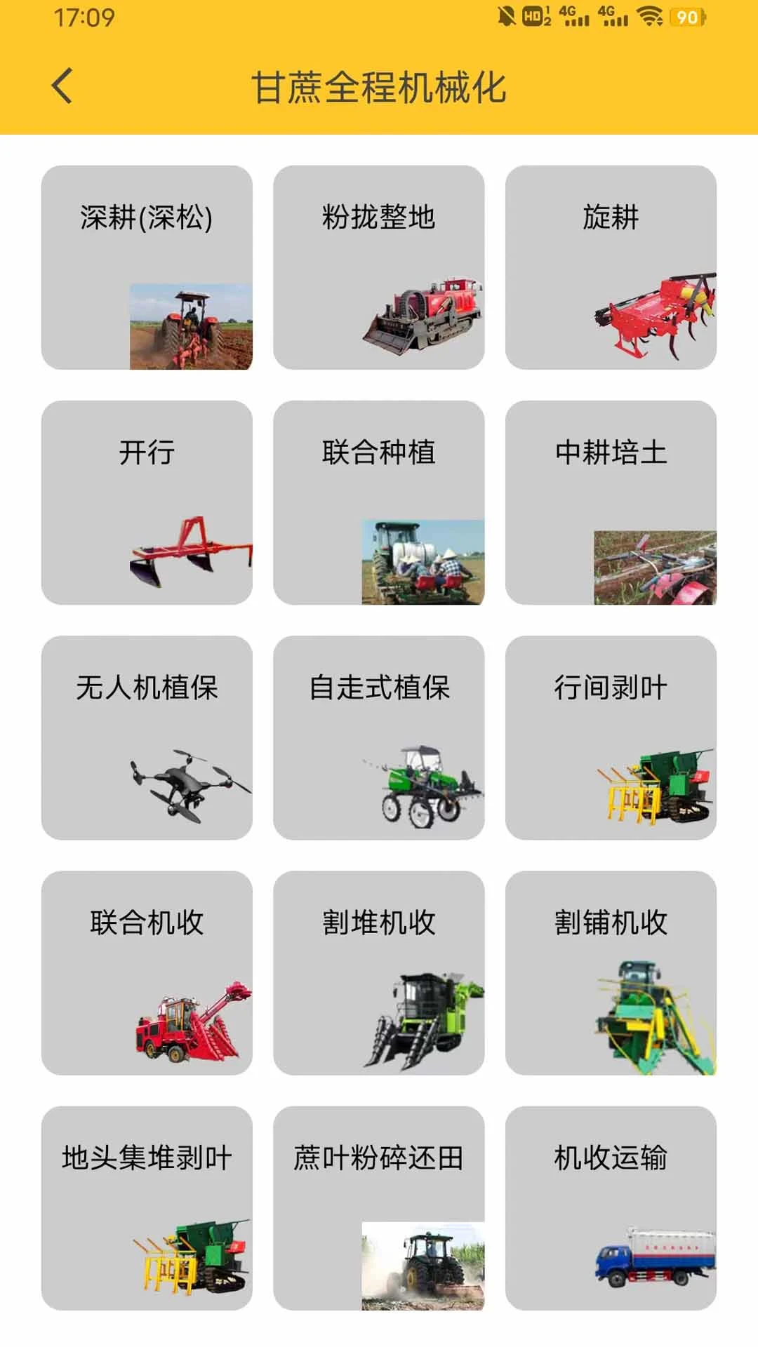 中華農機服務手機版 v6.0.09安卓版 2