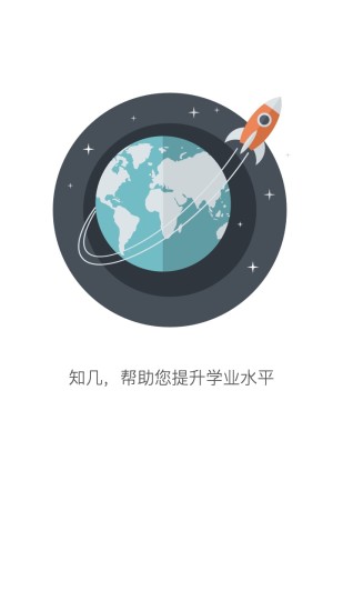 知幾學生手機版 v4.9.27 2