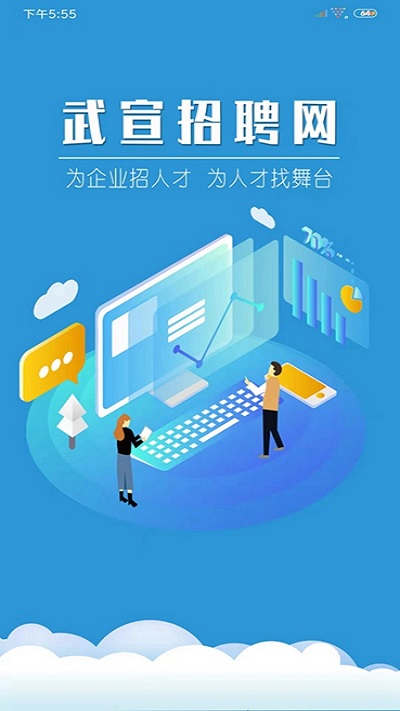武宣招聘網軟件 v1.4 安卓版 0