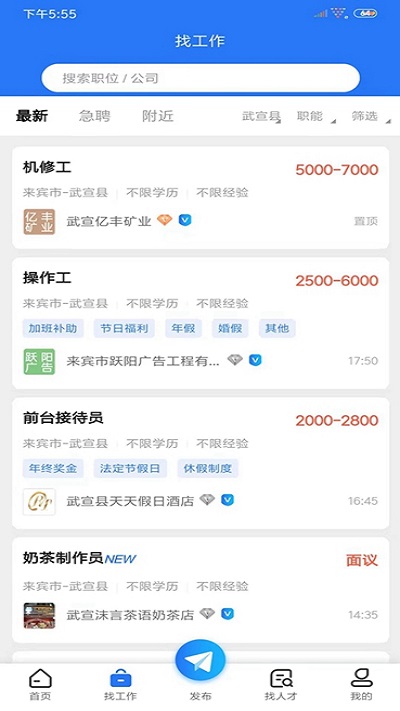 武宣招聘網軟件 v1.4 安卓版 2