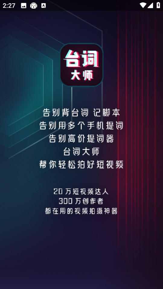 提詞器臺(tái)詞大師手機(jī)版 v2.0.6 安卓版 0