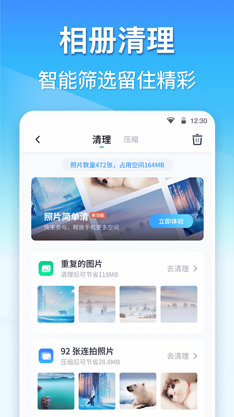 360清理大師無廣告最新版 v8.6.1 2