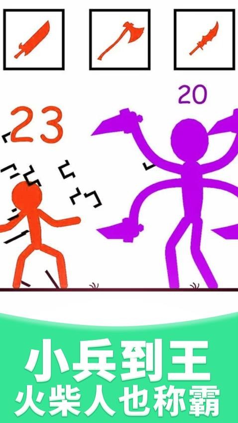 火柴人大比拼 v1.0.1 0