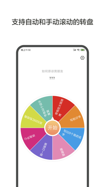大轉(zhuǎn)盤小決定手機(jī)版 v1.8.8 安卓版 1