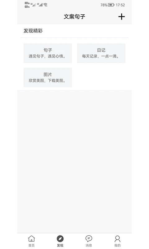 文案句子軟件 v10.0.168 安卓版 0