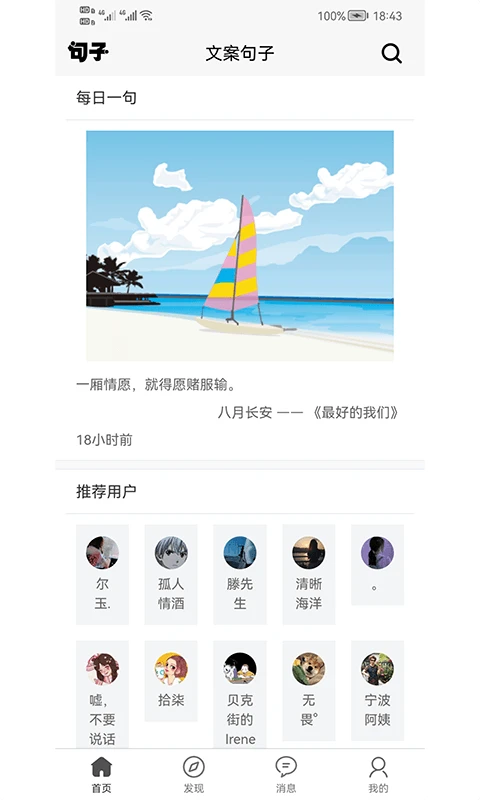 文案句子軟件 v10.0.168 安卓版 2