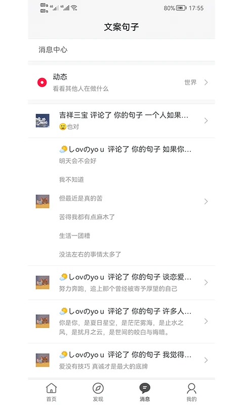 文案句子軟件 v10.0.168 安卓版 1