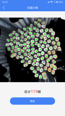 不用數鋼筋app v1.8.5 安卓版 0