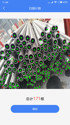 不用數鋼筋app v1.8.5 安卓版 2