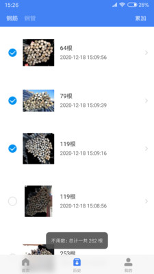 不用數鋼筋app v1.8.5 安卓版 1