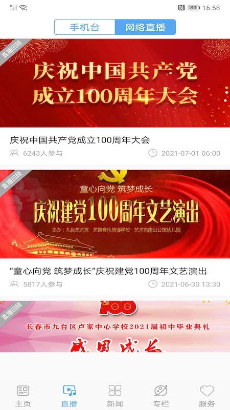 九臺(tái)融媒體 v1.0.4 安卓版 2
