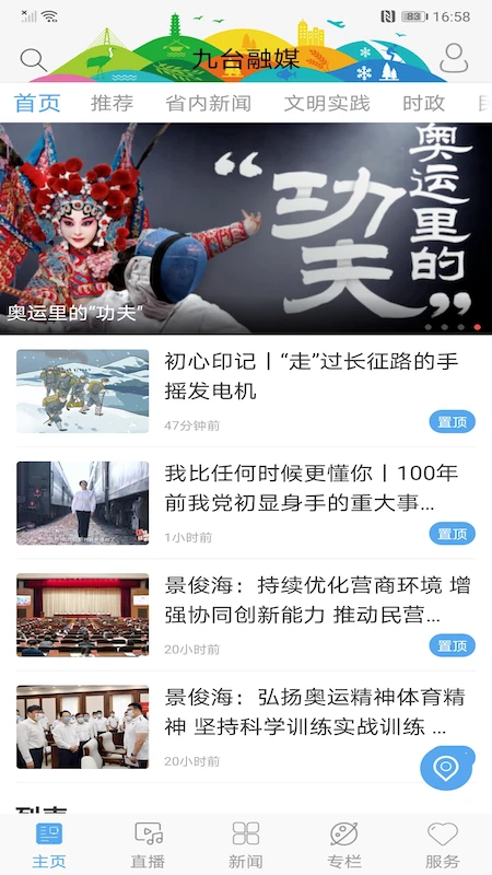 九臺(tái)融媒體 v1.0.4 安卓版 0
