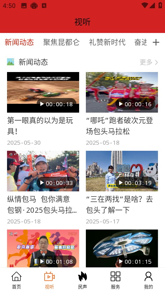 大美昆都侖客戶端 v1.1.8 安卓版 1