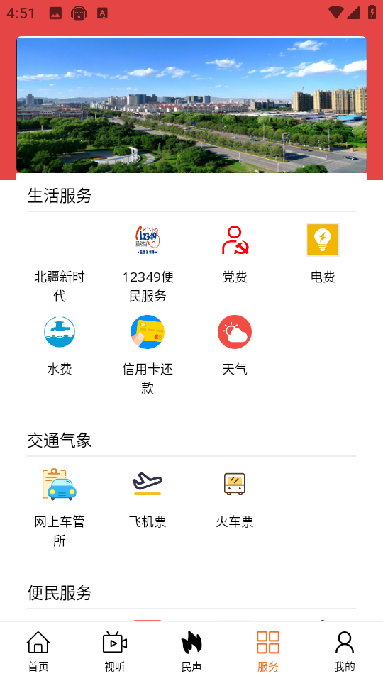 大美昆都侖客戶端 v1.1.8 安卓版 2