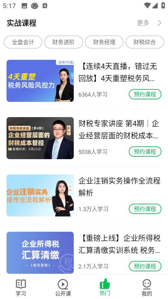 檸檬會(huì)計(jì)學(xué)院軟件 v5.3.10 安卓版 1
