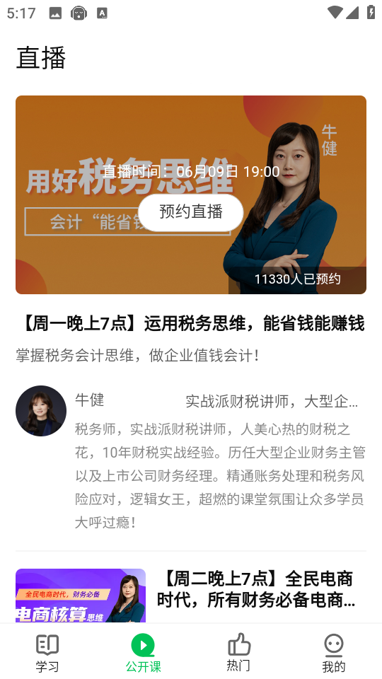 檸檬會(huì)計(jì)學(xué)院軟件 v5.3.10 安卓版 0