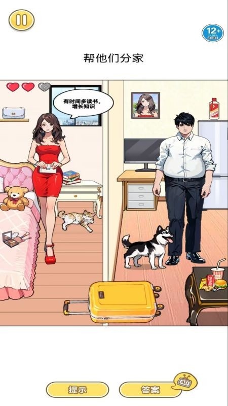 情侶整蠱挑戰 v1.0 0