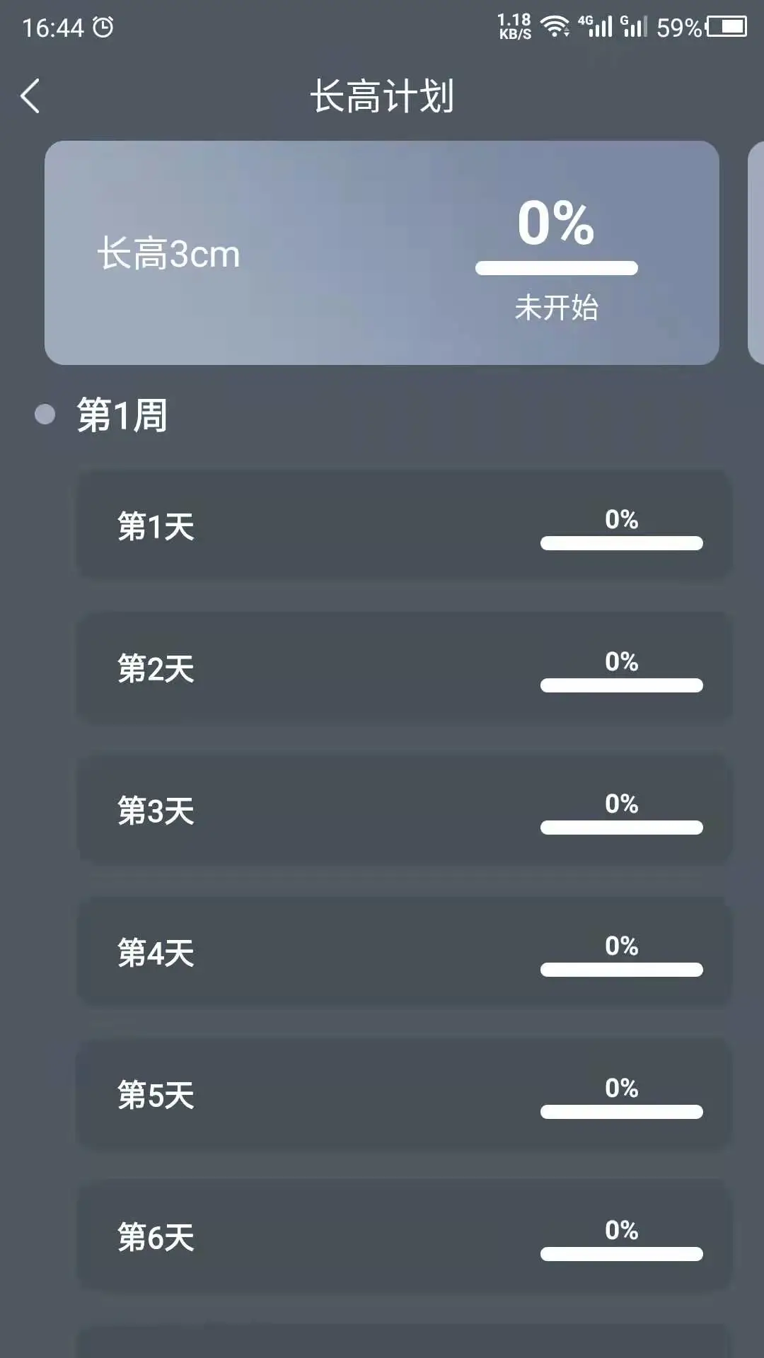 增高運(yùn)動(dòng)官方版 v24.7.2 安卓版 0