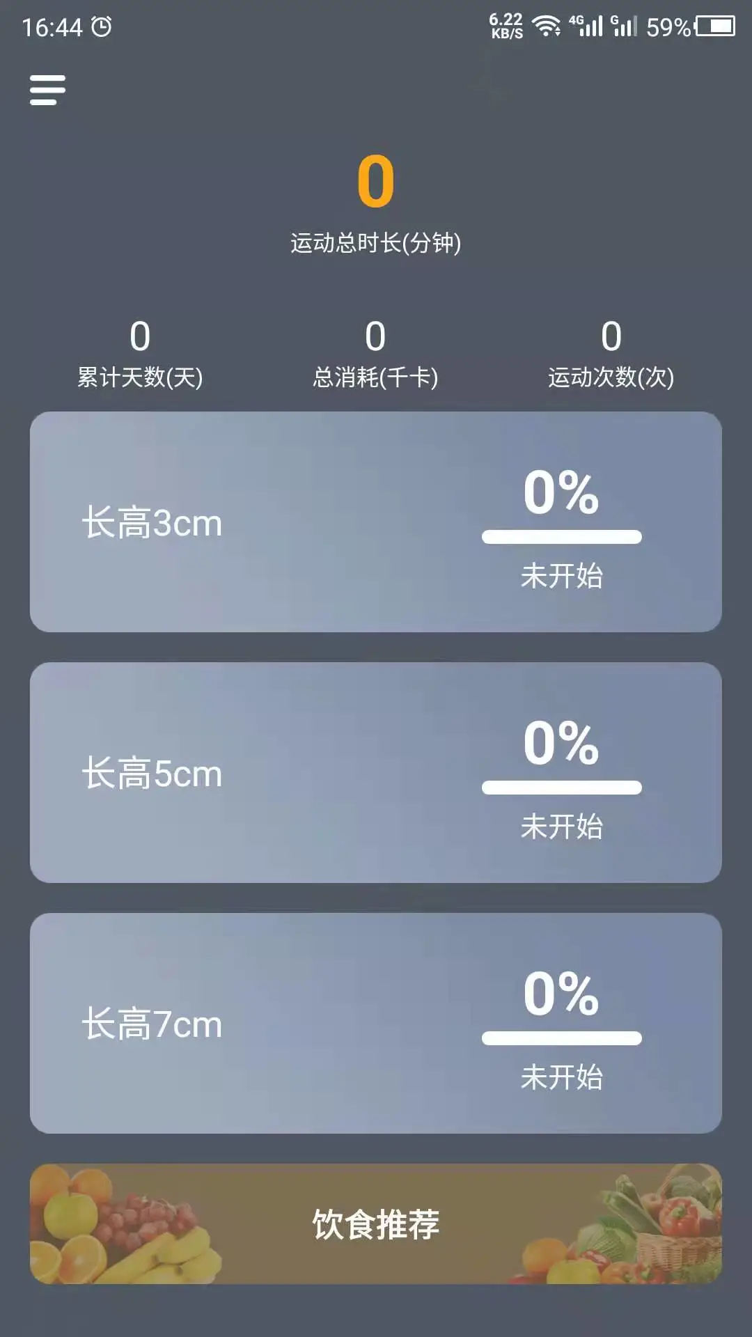 增高運(yùn)動(dòng)官方版 v24.7.2 安卓版 1