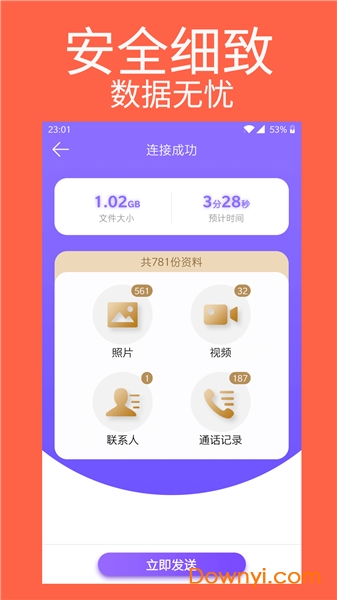 手機(jī)克隆專家app v1.0.59安卓免費(fèi)版 0