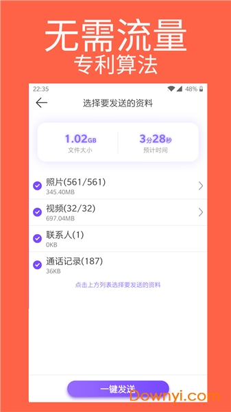 手機(jī)克隆專家app v1.0.59安卓免費(fèi)版 2