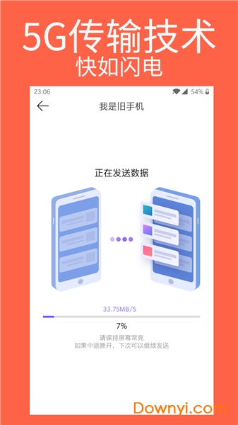 手機(jī)克隆專家app v1.0.59安卓免費(fèi)版 1