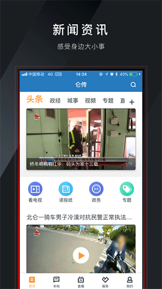 侖傳北侖app v1.8.2 1
