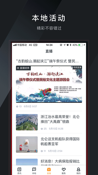 侖傳北侖app v1.8.2 2
