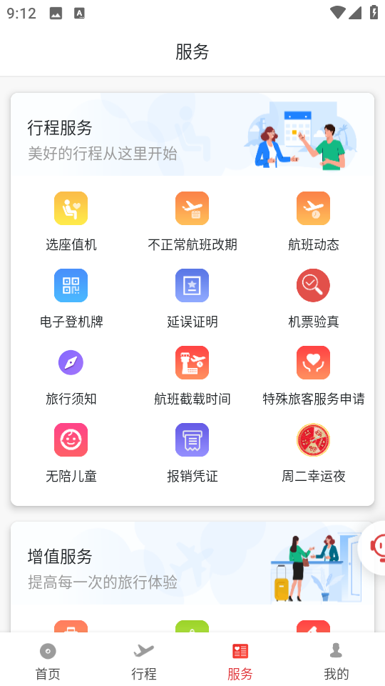 祥鵬惠app v4.2.8 安卓版 1
