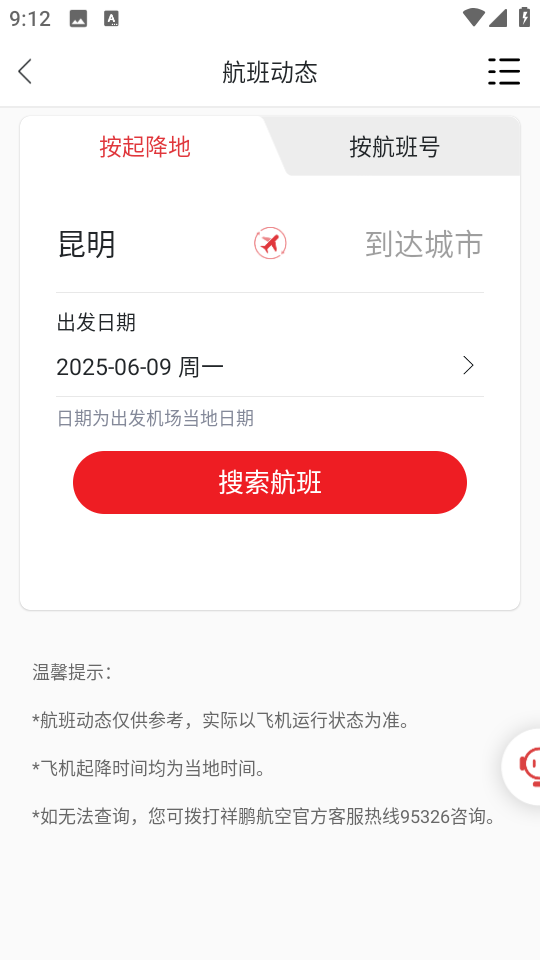 祥鵬惠app v4.2.8 安卓版 0