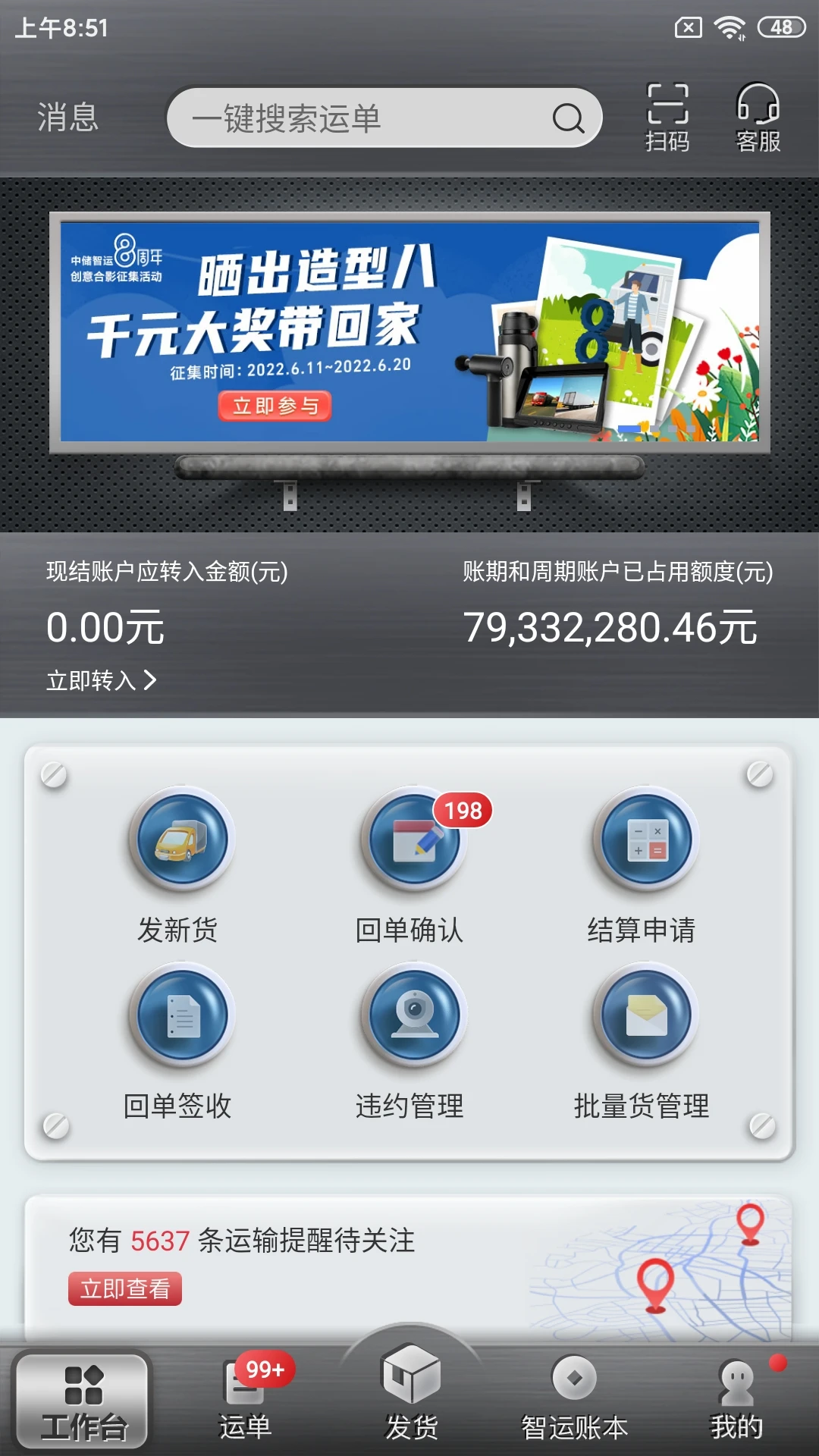 中儲智運貨主端app v11.100.0 安卓版 1