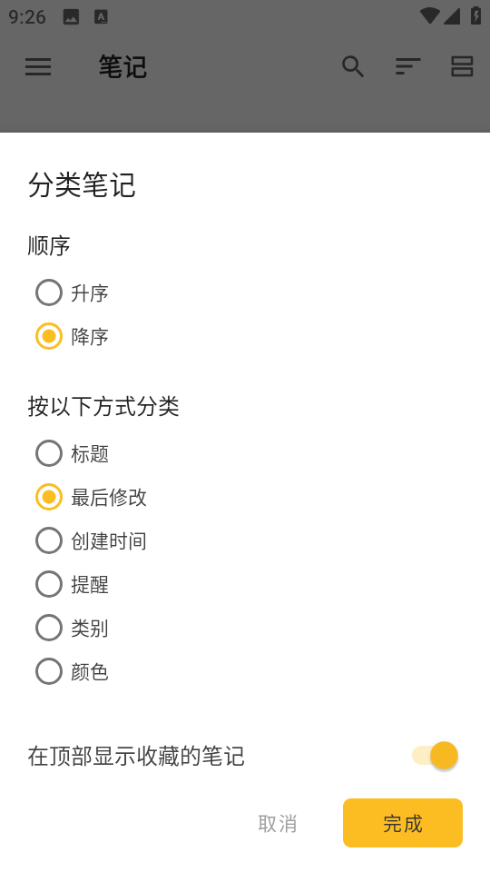 記事本本兒免費(fèi)版 v2.4.8 安卓版 0