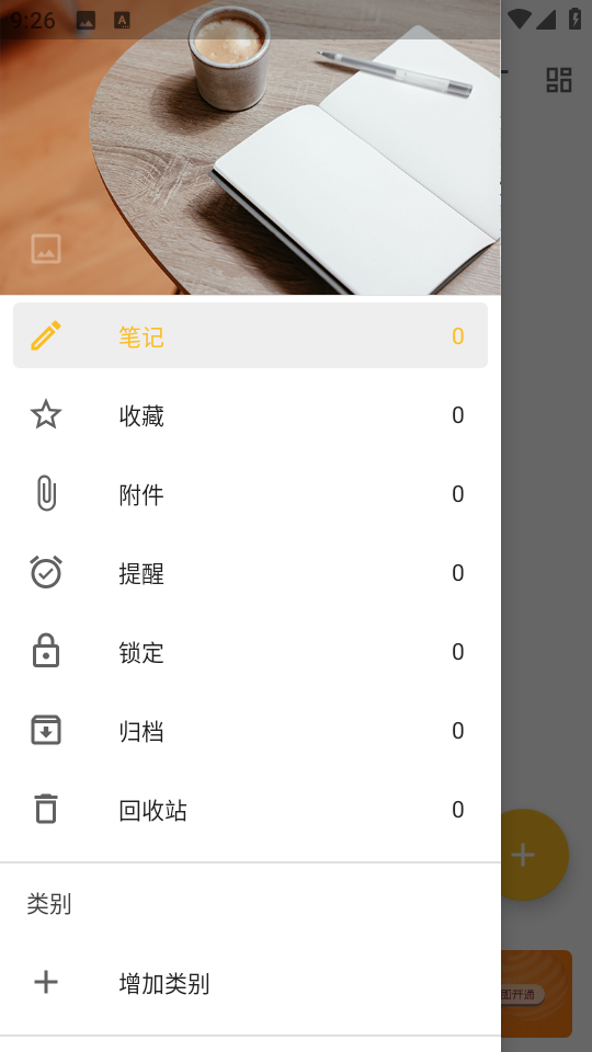 記事本本兒免費(fèi)版 v2.4.8 安卓版 2