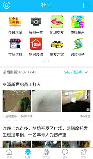 巫溪網(wǎng)新聞 v7.7.0.1 1