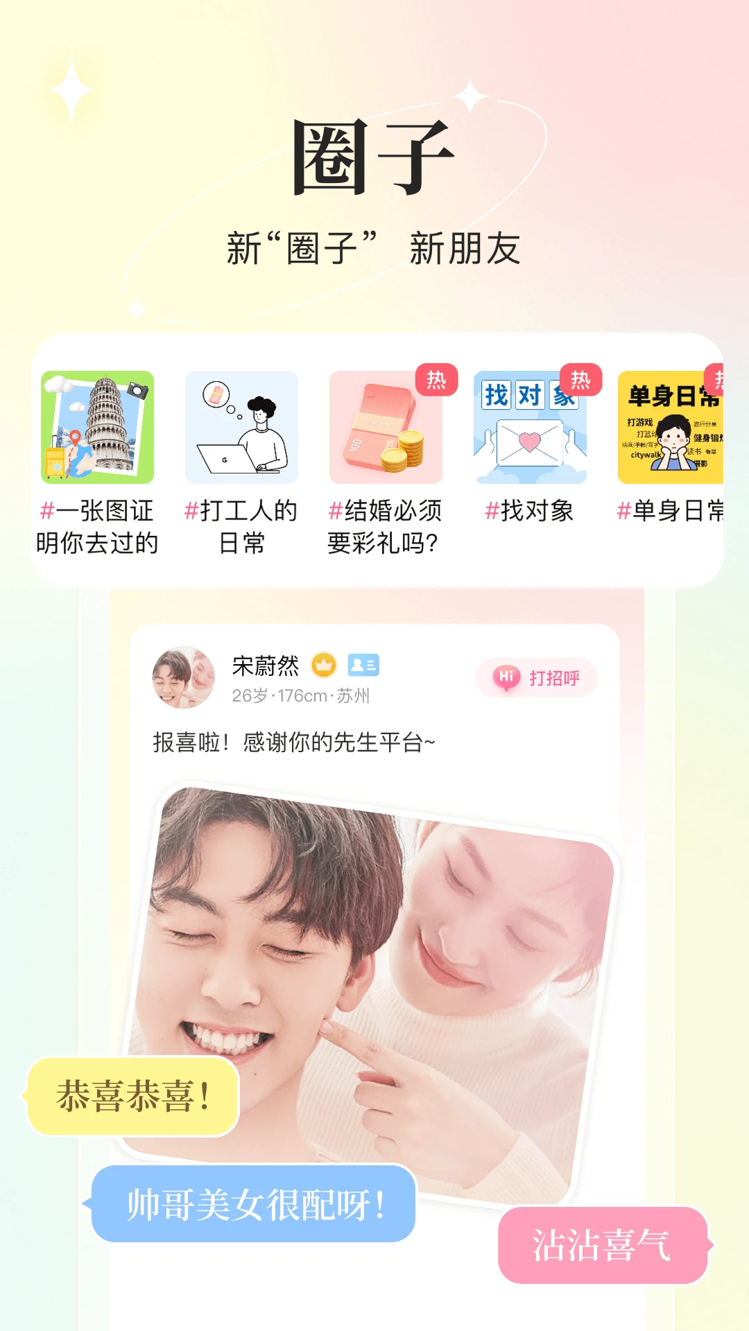 你的先生平臺(tái) v5.6.1 安卓版 1