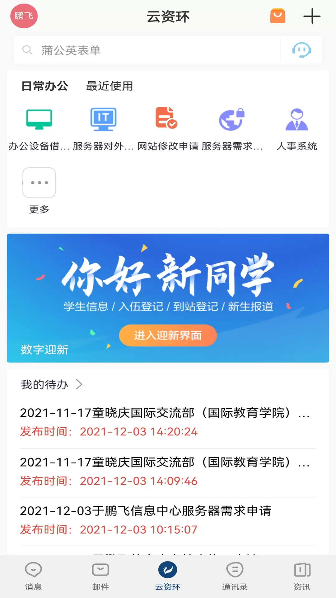 云資環(huán)app官方版 v7.41.13 安卓版 2