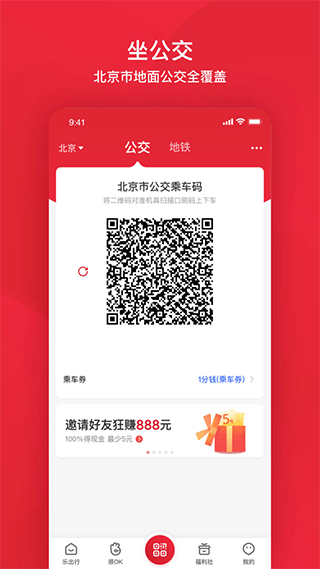 公交e路通手機app v6.1.2 0