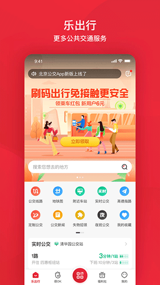 公交e路通手機app v6.1.2 2